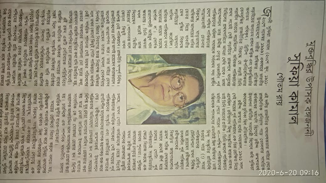 Sufia Kamal Article